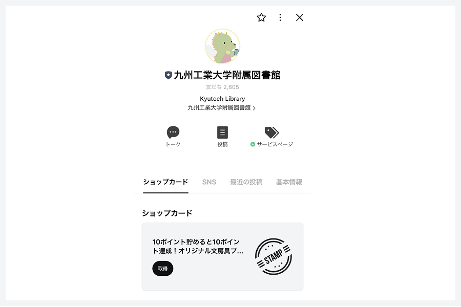 LINEを活用した図書館サービスの開始