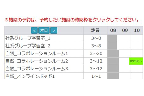 施設予約のWeb化