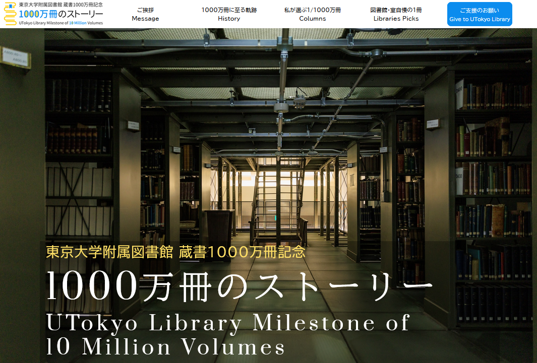 「1000万冊のストーリー」トップページ