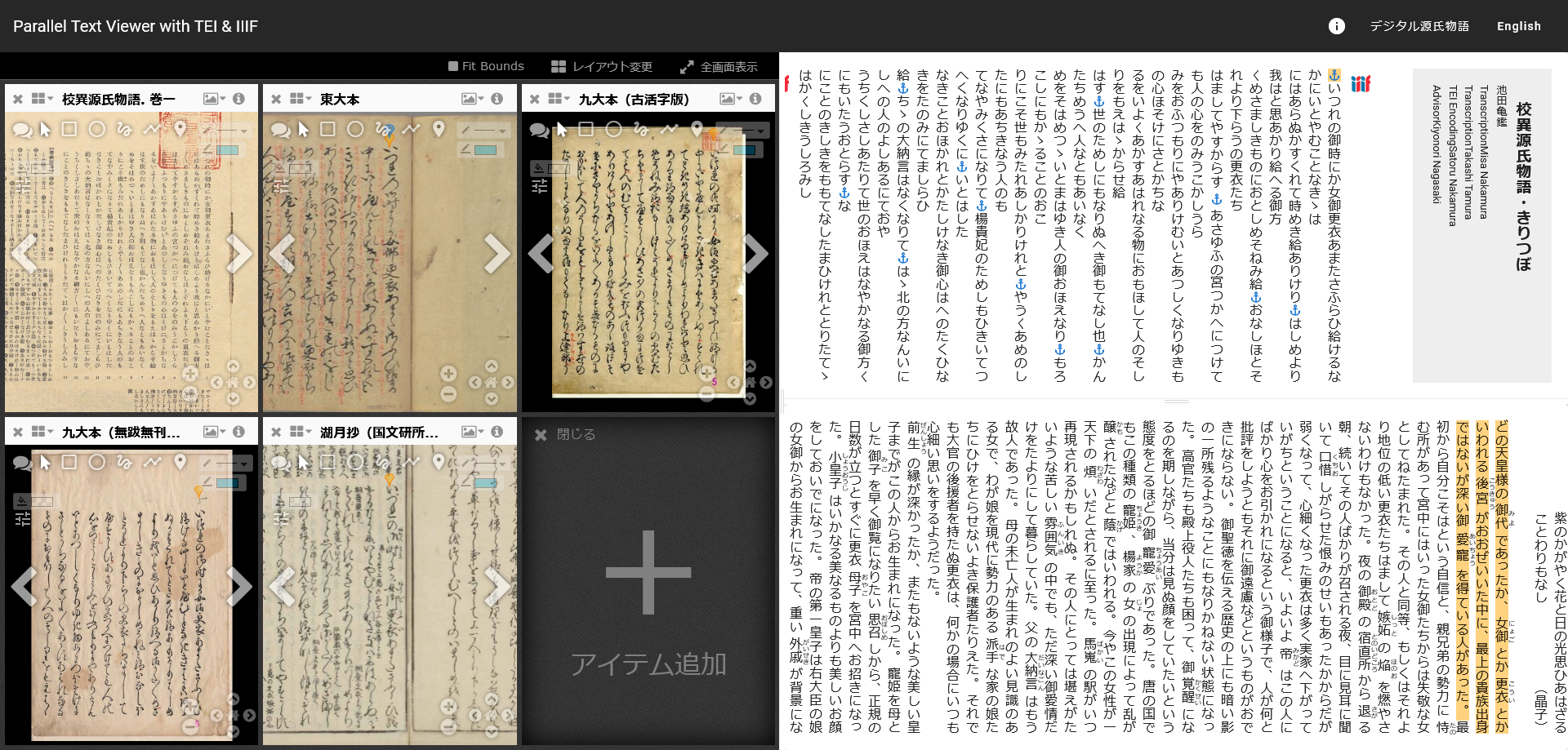 デジタル源氏物語