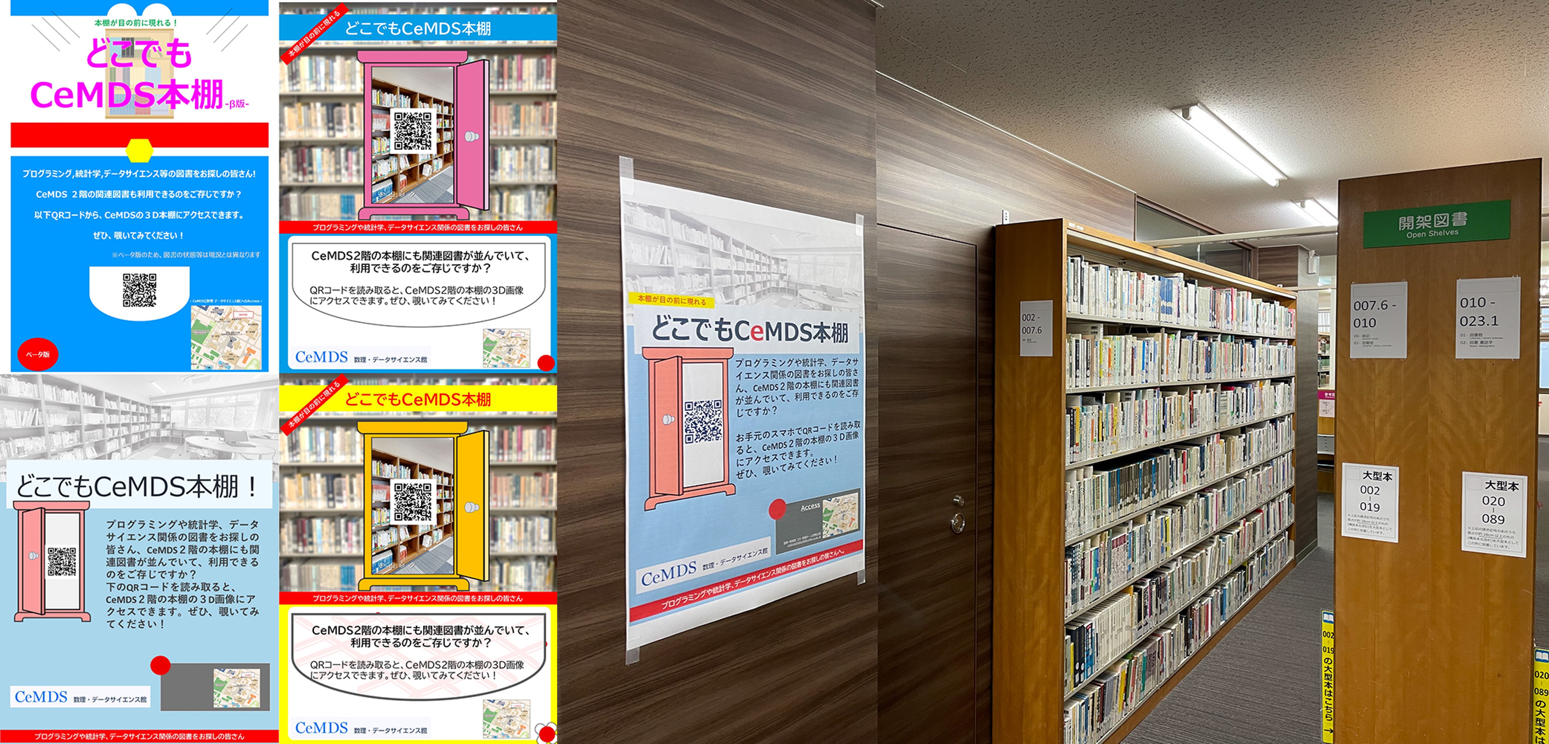写真_ポスター一式と、図書館内のポスター設置場所