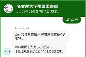 チャットボットの導入