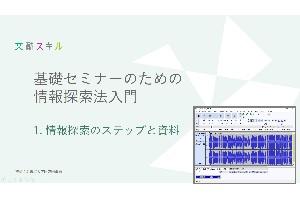 オンデマンド教材の作成 ―PowerPointで作成した講習会資料の動画化―