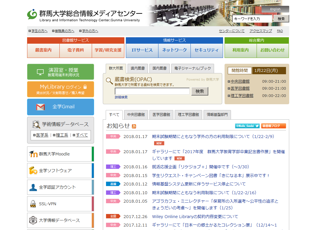 群馬大学総合情報メディアセンター図書館