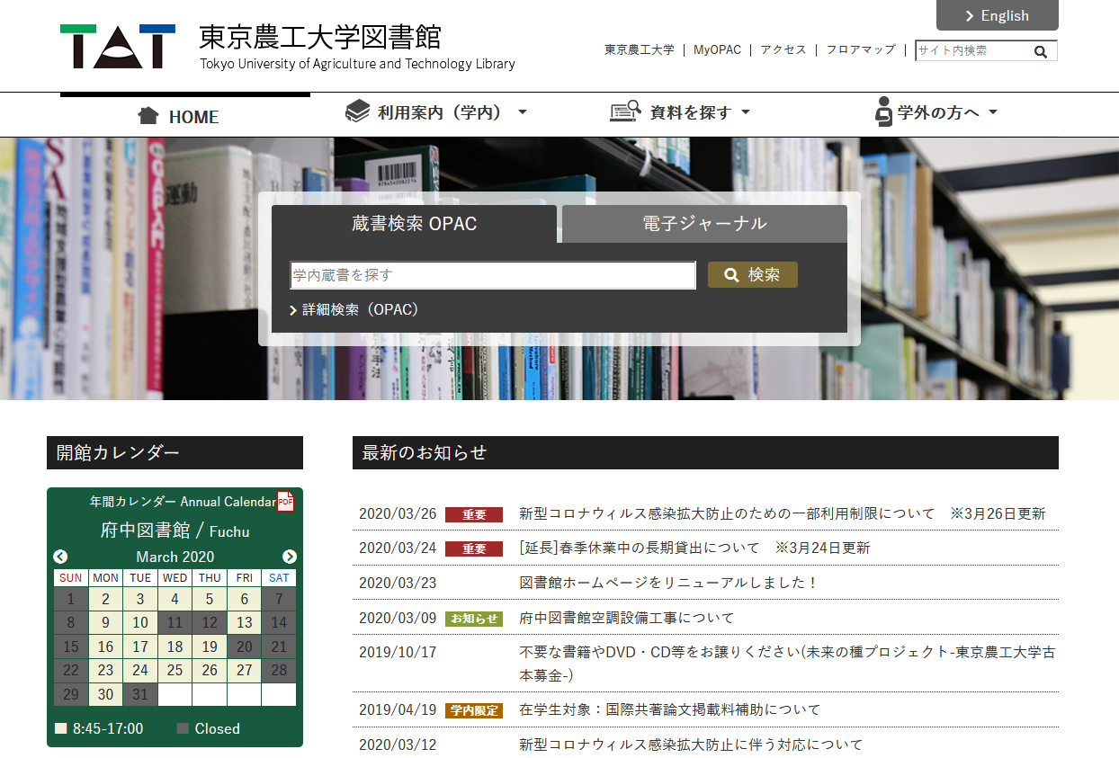 東京農工大学図書館