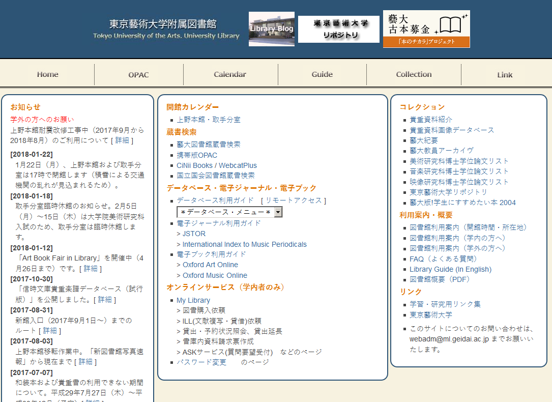 東京藝術大学附属図書館