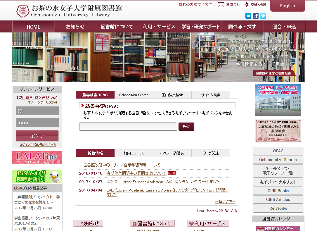 お茶の水女子大学附属図書館