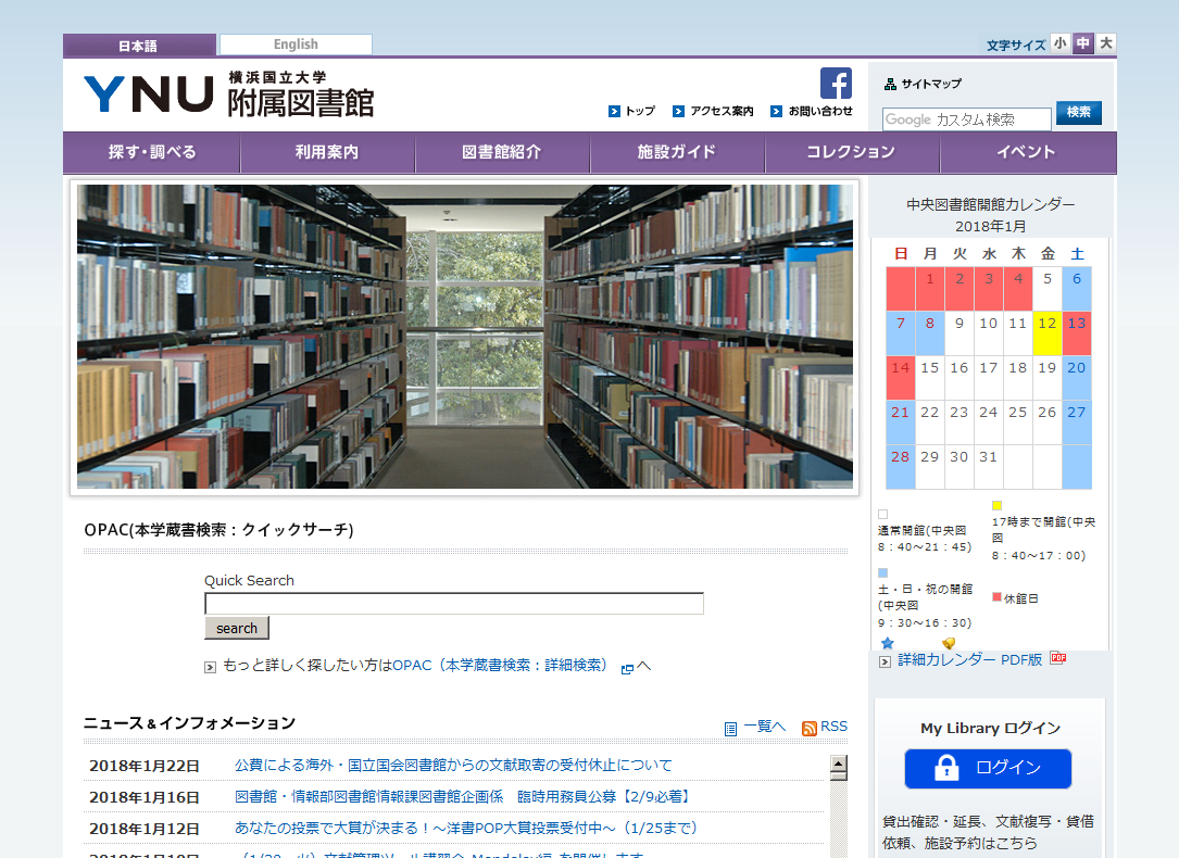 横浜国立大学附属図書館