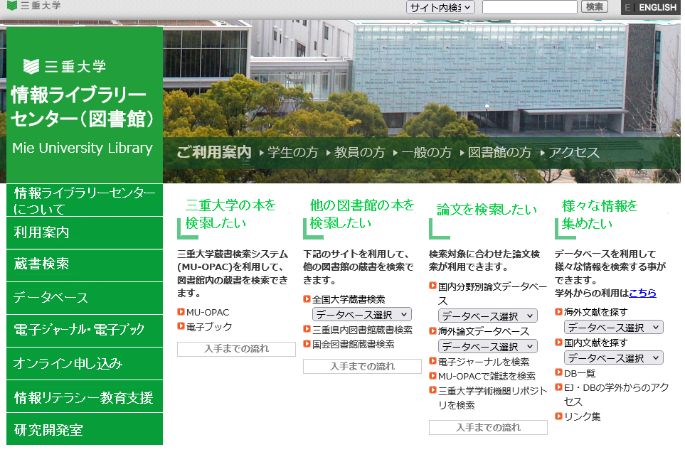 三重大学情報教育・研究機構情報ライブラリーセンター