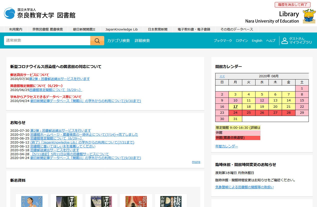 奈良教育大学図書館