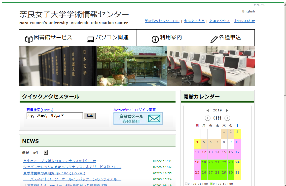 奈良女子大学学術情報センター（附属図書館）