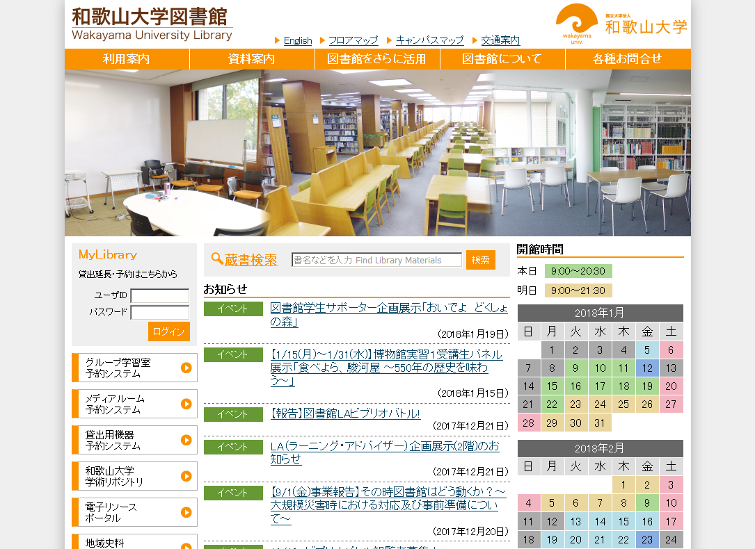 和歌山大学図書館