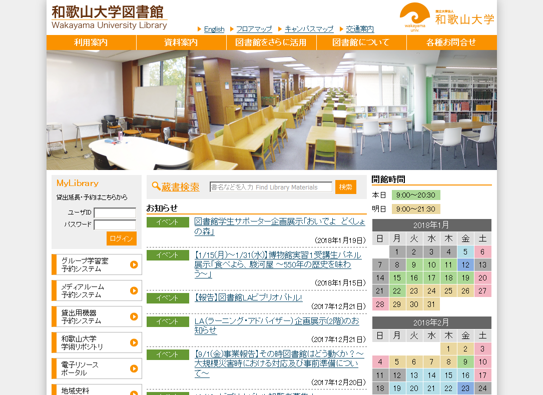 和歌山大学クロスカル教育機構学術情報センター図書館