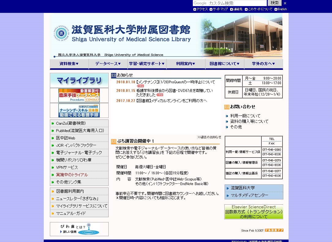 滋賀医科大学附属図書館