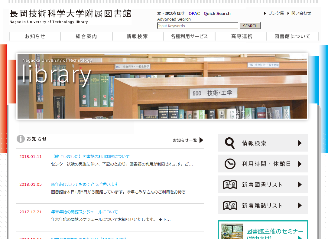 長岡技術科学大学附属図書館