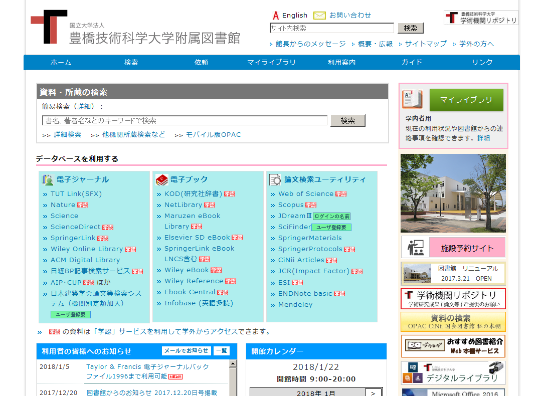 豊橋技術科学大学附属図書館