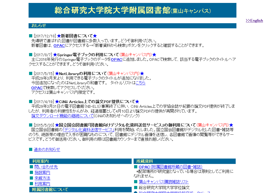 総合研究大学院大学附属図書館