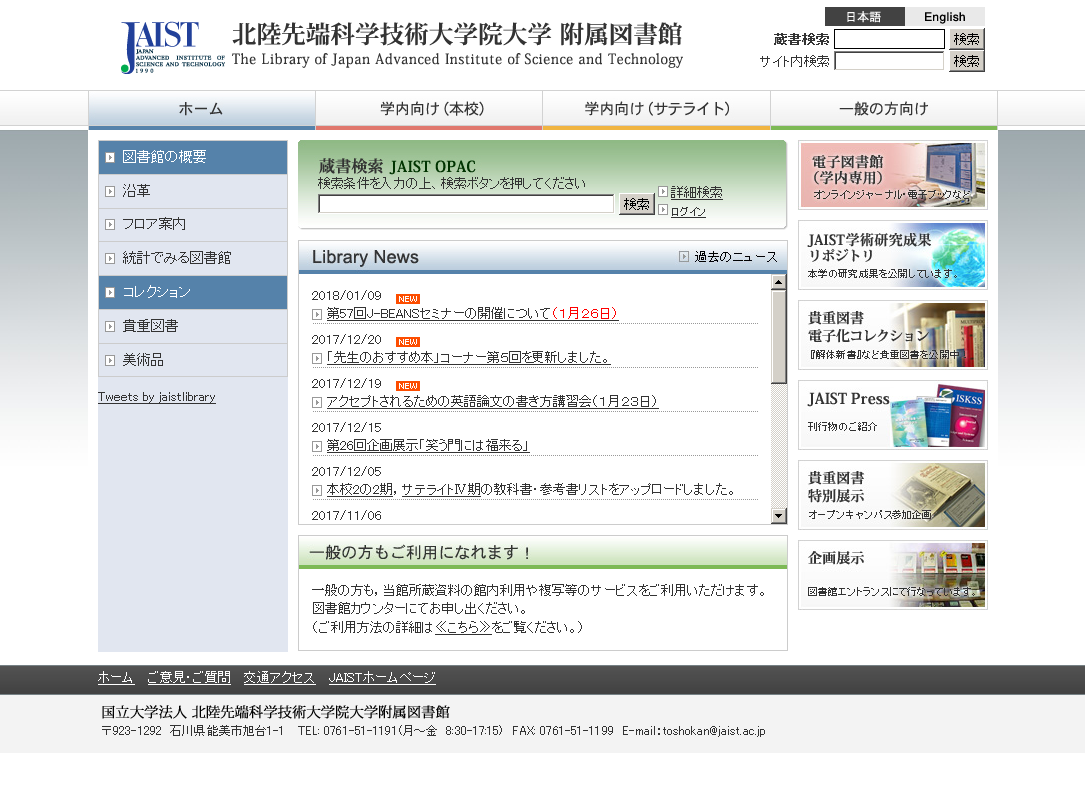 北陸先端科学技術大学院大学附属図書館