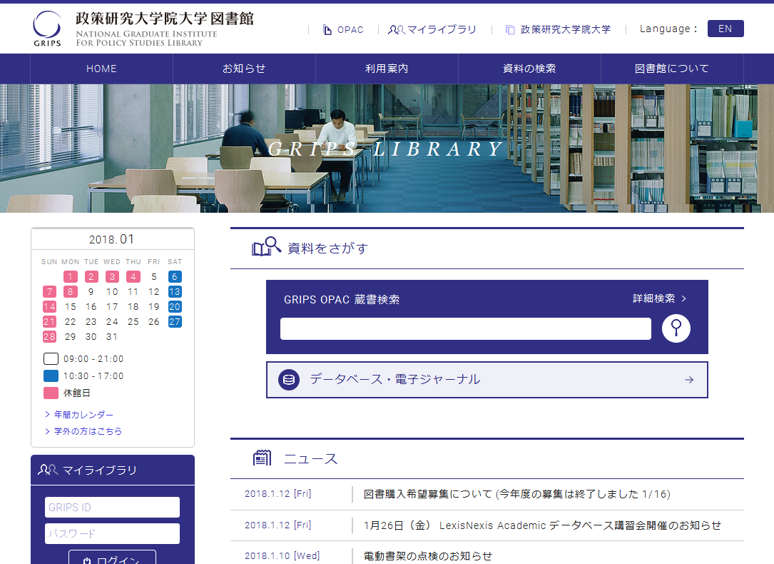 政策研究大学院大学図書館