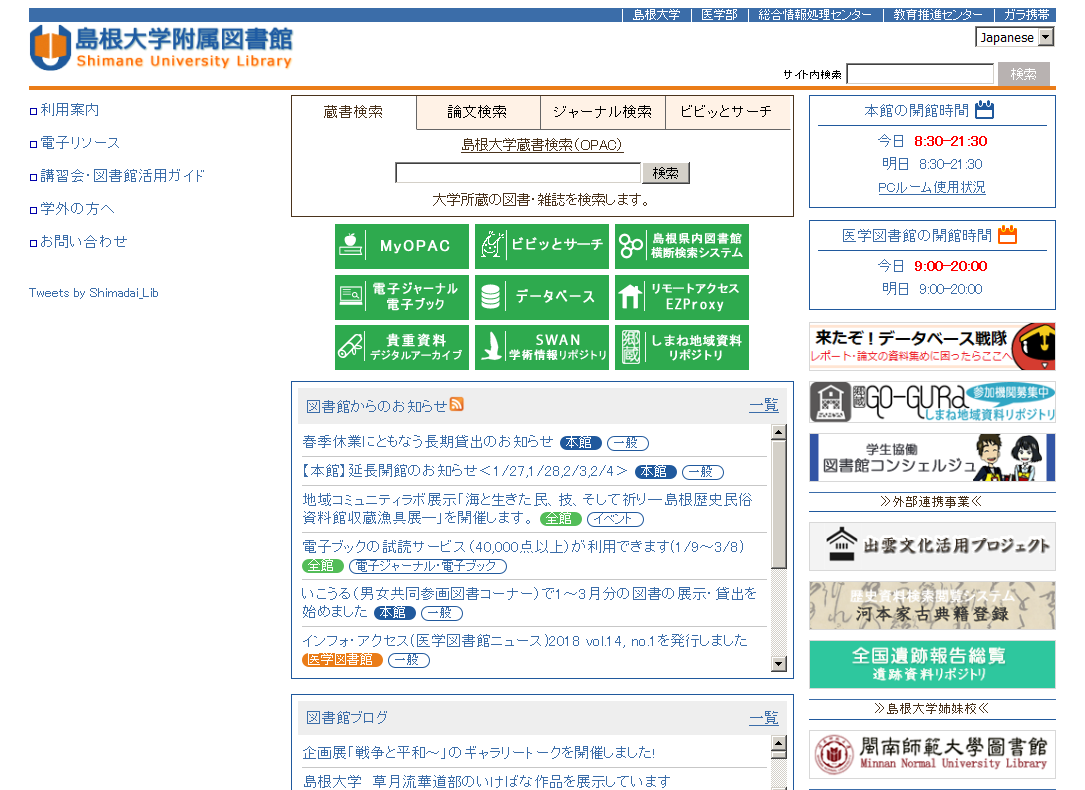 島根大学附属図書館